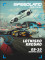 Impreza Speedland Festival 2025